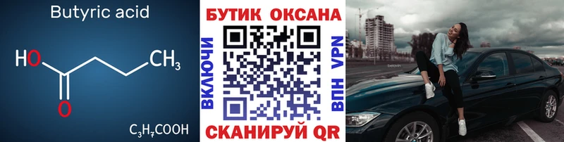 БУТИРАТ бутандиол  Сим 